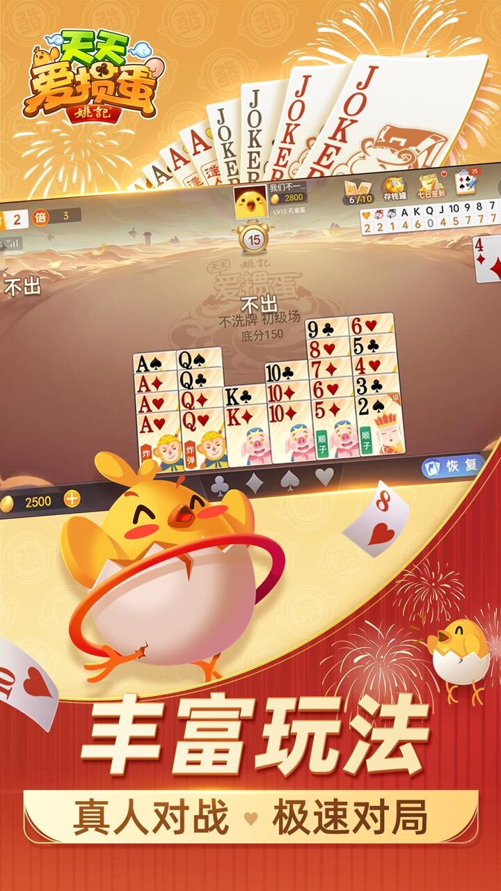 精彩截图-天天爱掼蛋2026官方新版