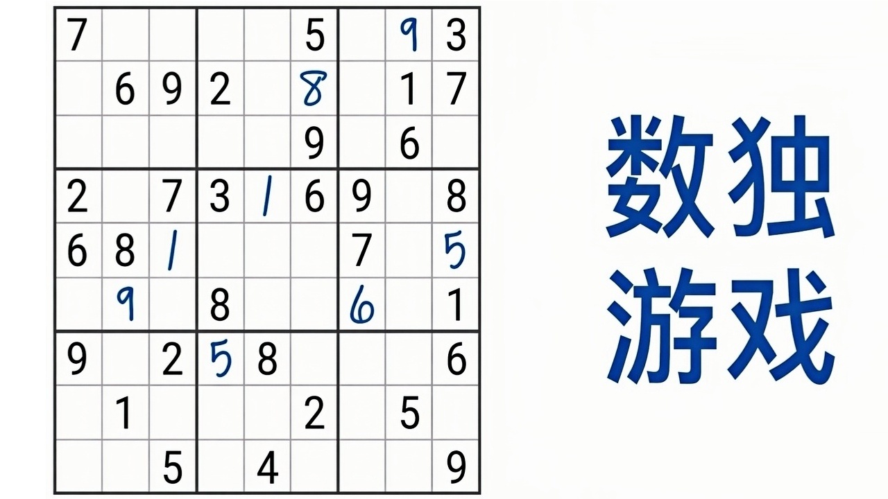 精彩截图-数独益智单机游戏2026官方新版