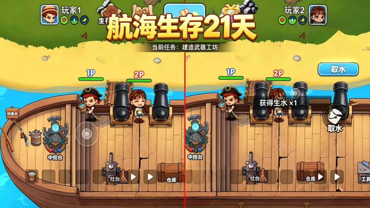 精彩截图-航海生存21天2026官方新版