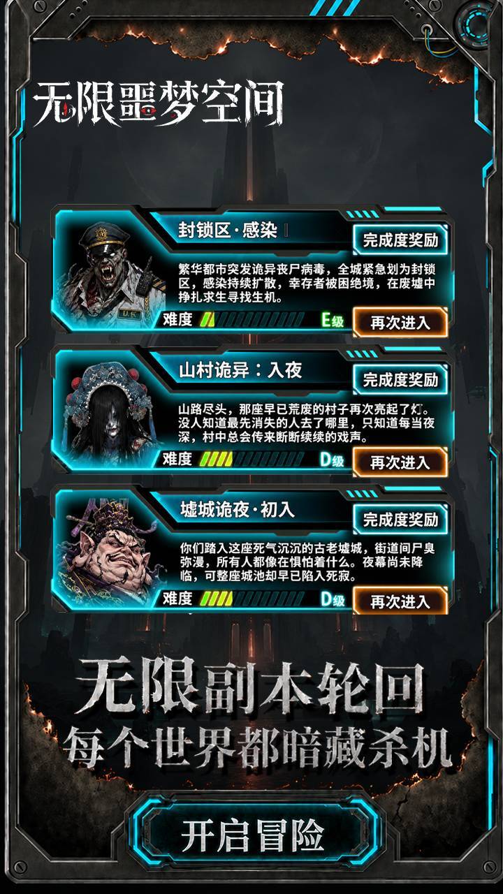 无限噩梦空间 截图 3