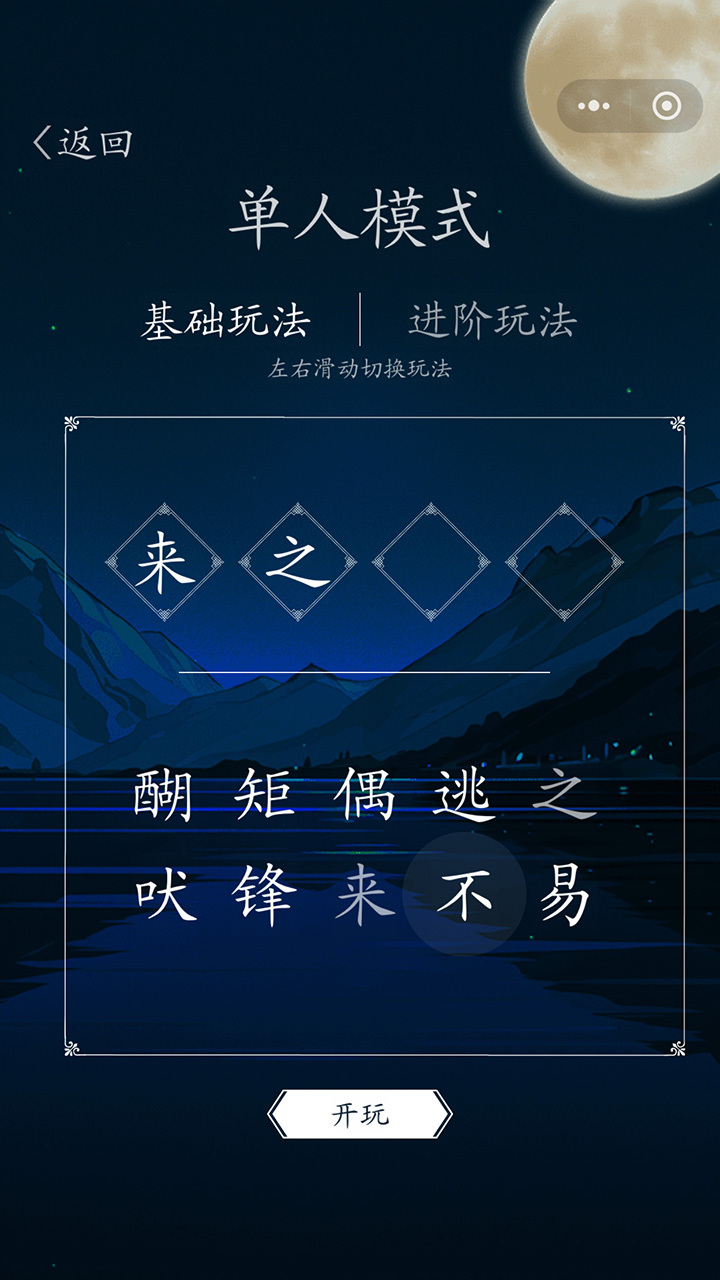 精彩截图-成语大战2026官方新版