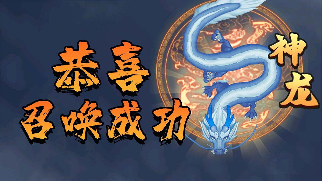 精彩截图-吞食神龙2026官方新版