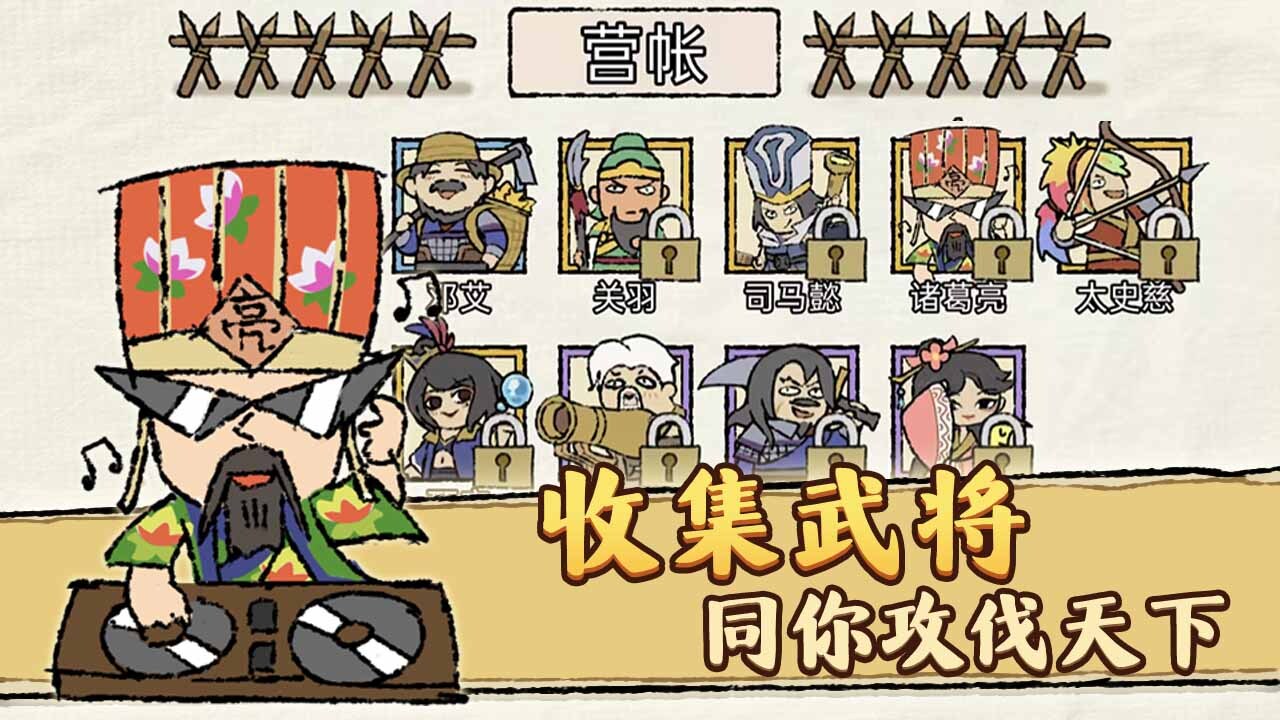 主公别摆了 截图 2