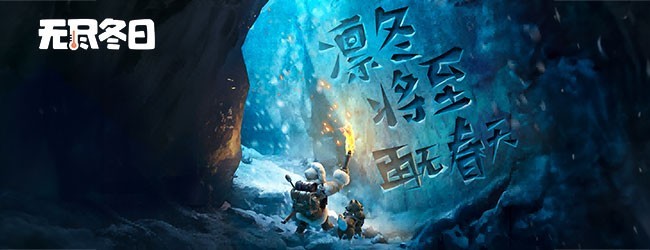 无尽冬日应用截图1
