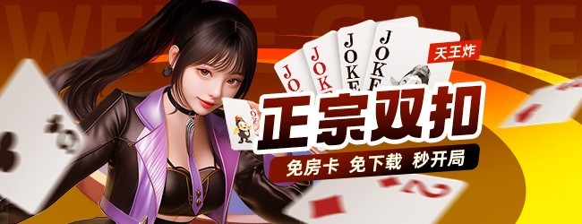 微乐双扣应用截图1