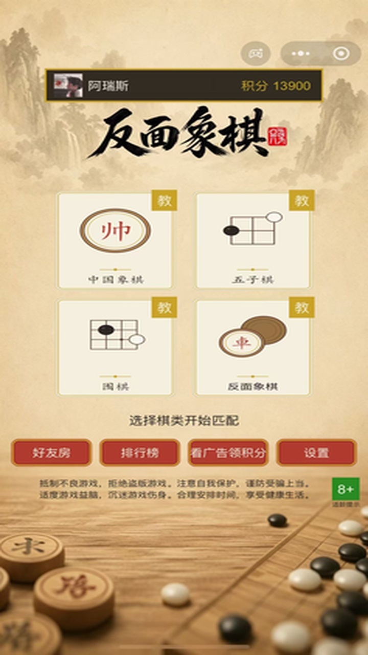 反面象棋 截图 1