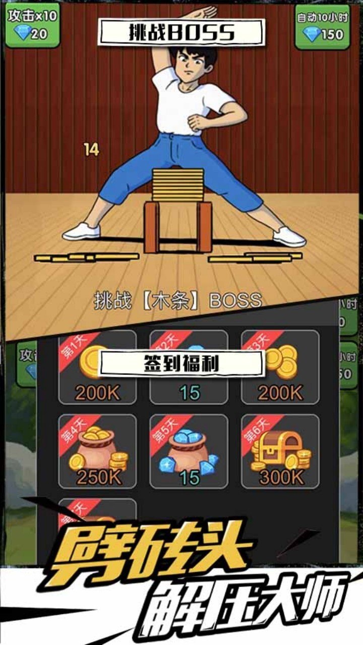 精彩截图-劈砖大师游戏2026官方新版
