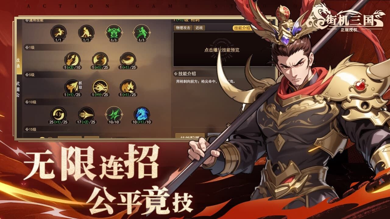 精彩截图-欢乐互娱之街机三国移动版游戏软件V1.02026官方新版