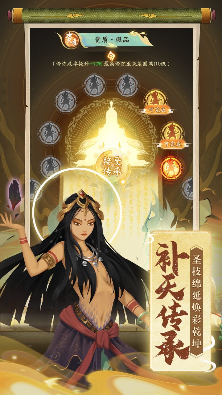 精彩截图-大荒传说2026官方新版