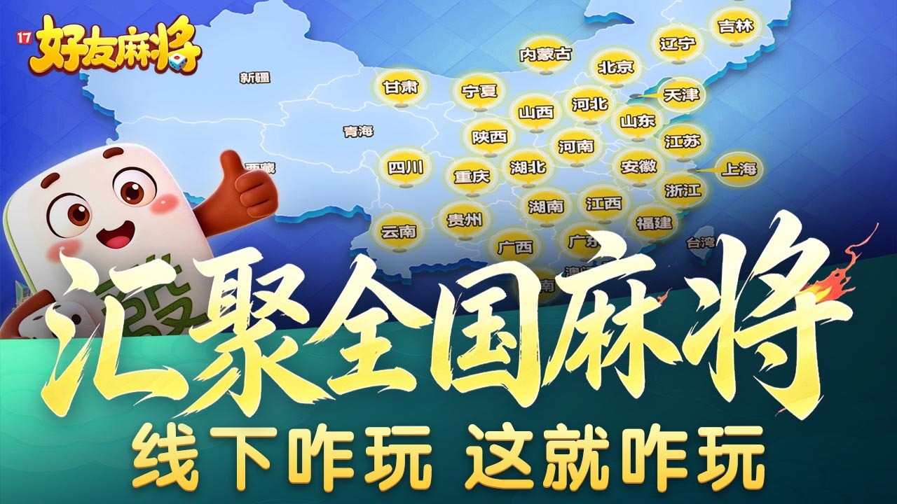17好友麻将 截图 1