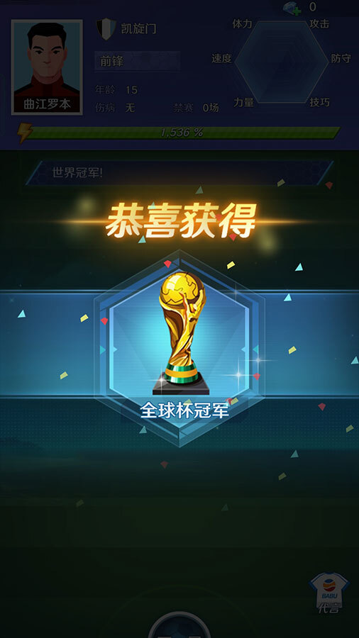 精彩截图-足球巨星崛起2026官方新版