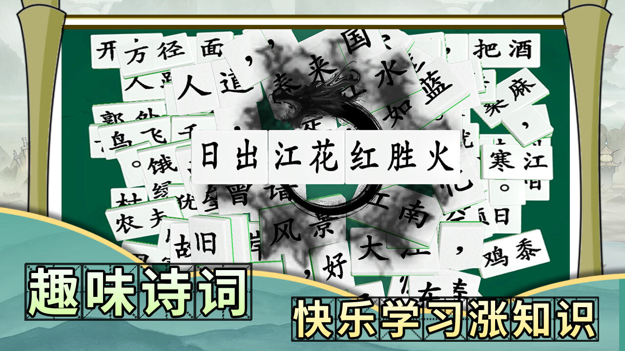 诗词乐翻天 截图 1