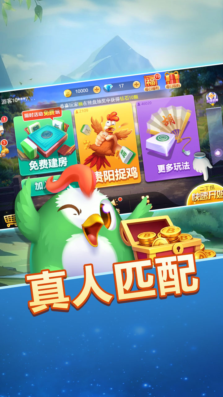 哈哈贵阳捉鸡麻将 截图 1