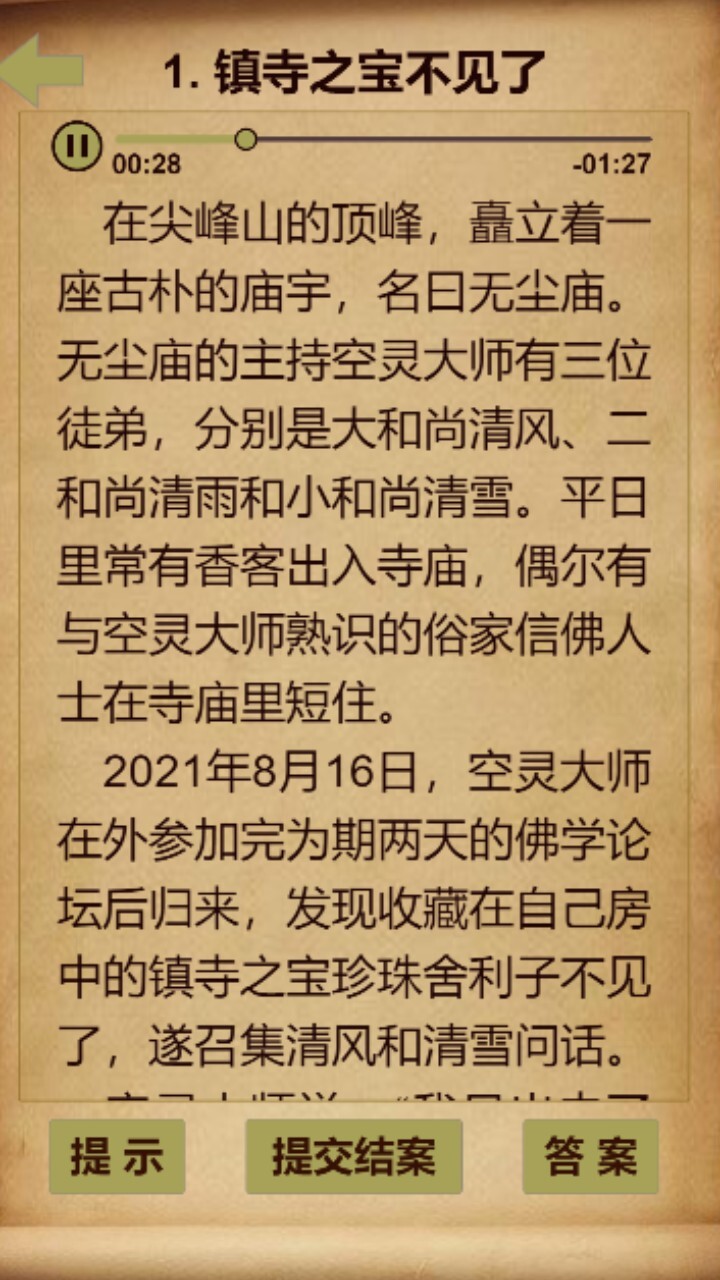 侦探找凶手 截图 2