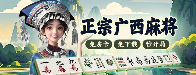 微乐广西麻将应用截图1