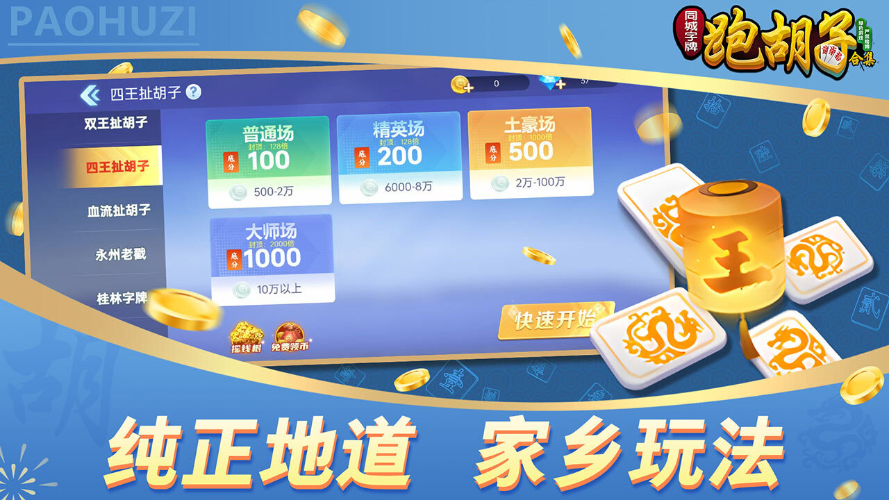 同城字牌 截图 3