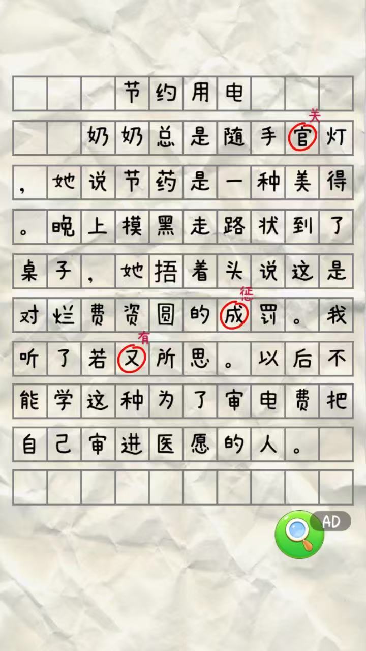 精彩截图-寻找错别字大师2026官方新版