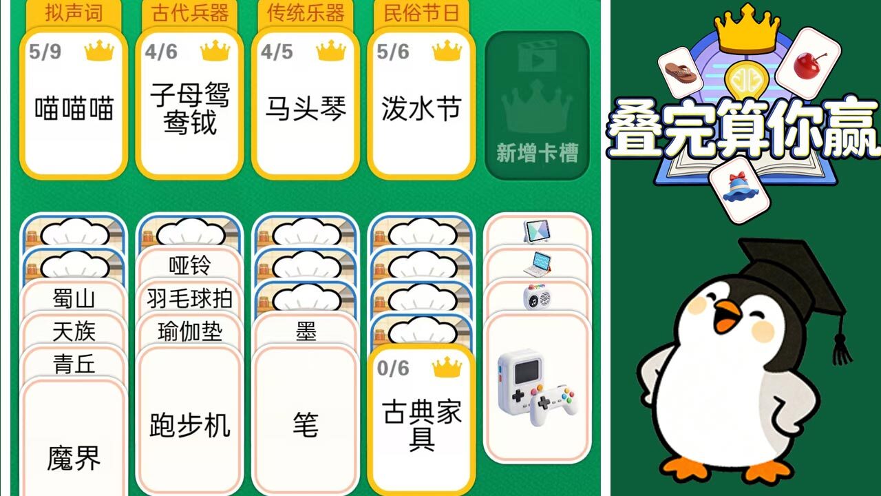 精彩截图-叠完算你赢2026官方新版