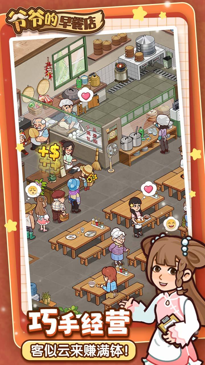 精彩截图-爷爷的早餐店2026官方新版