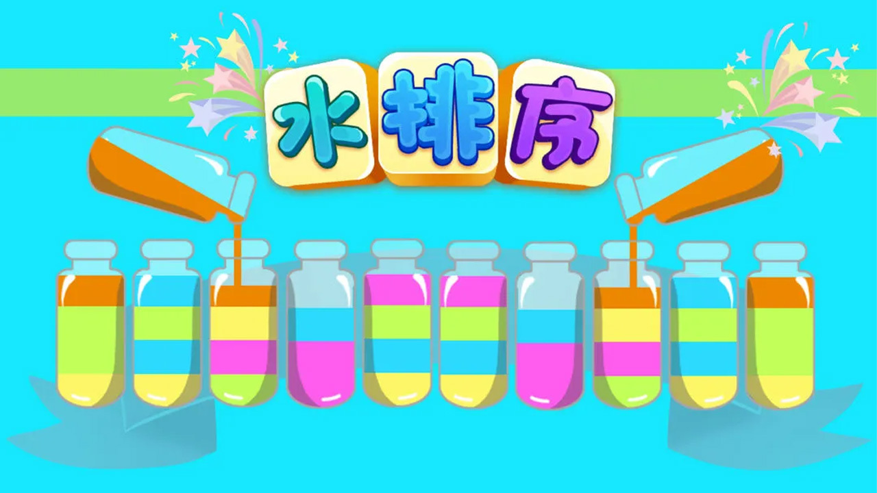解压水瓶 截图 3