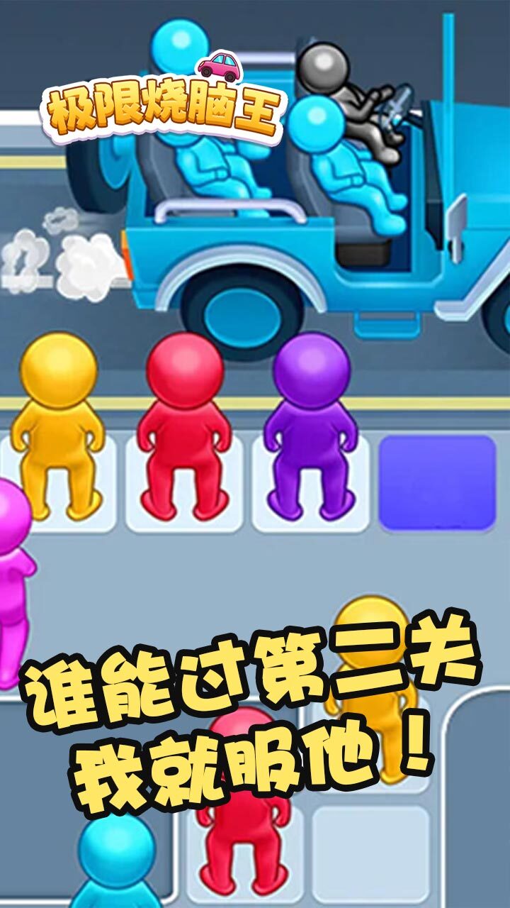 精彩截图-极限烧脑王2026官方新版