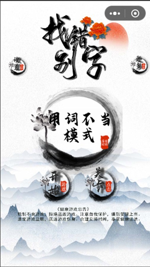 精彩截图-找错别字小游戏2026官方新版