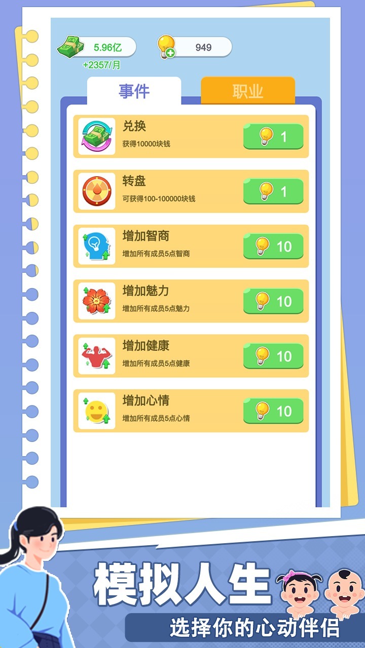 精彩截图-重生改命2026官方新版