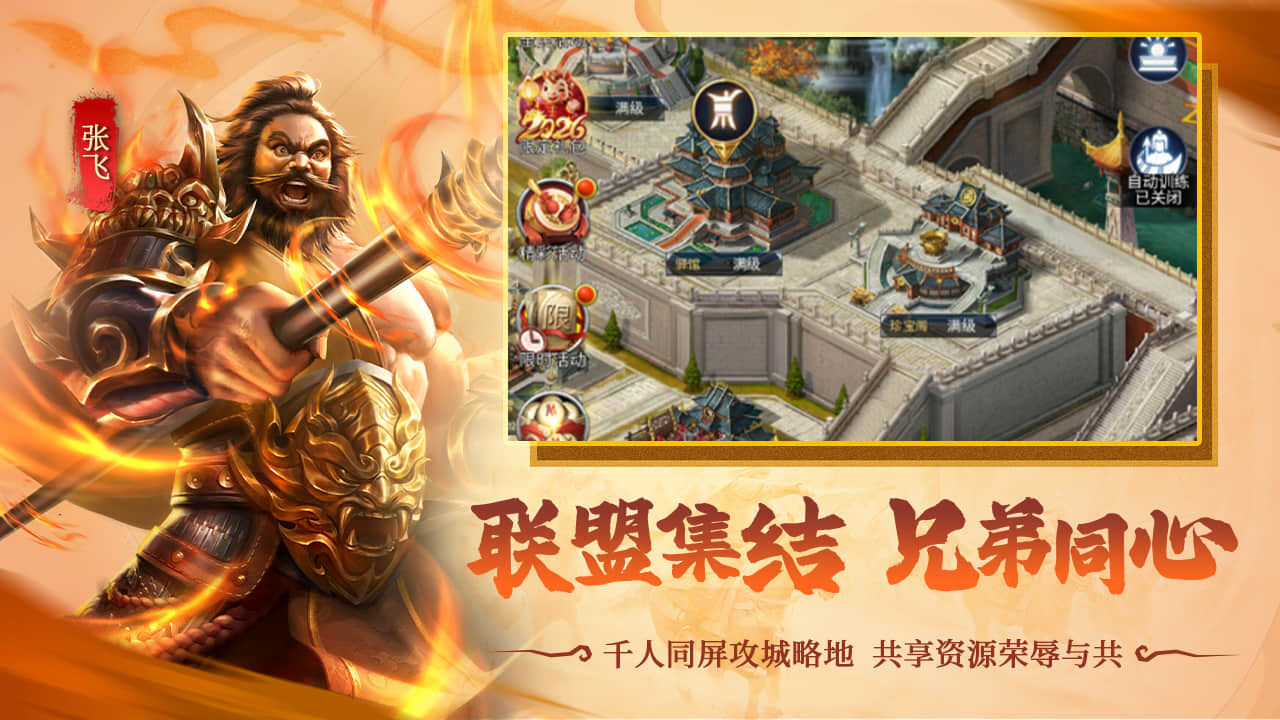 精彩截图-逆战三国志2026官方新版