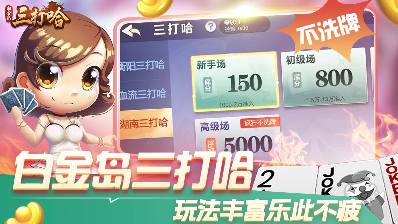 精彩截图-白金岛三打哈2026官方新版