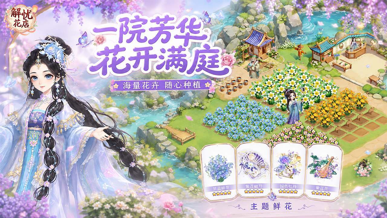 精彩截图-解忧花店2026官方新版
