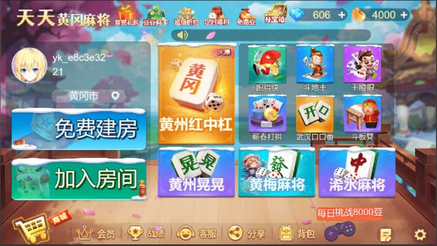 精彩截图-天天黄冈麻将2026官方新版