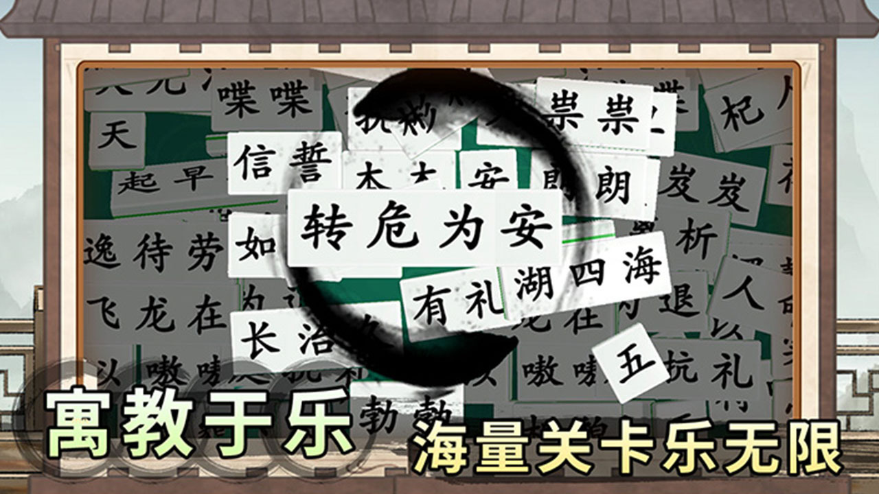 精彩截图-消个成语2026官方新版