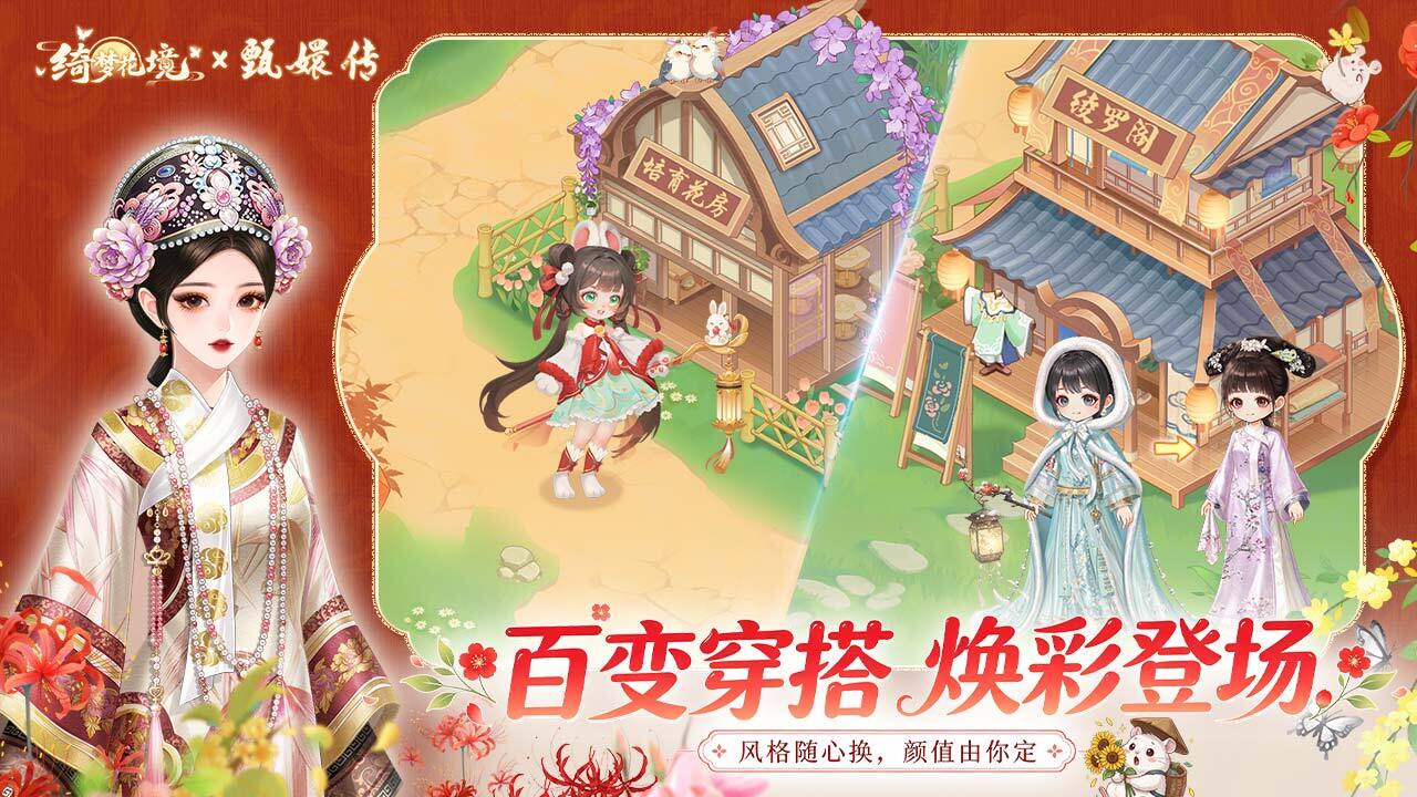 精彩截图-绮梦花境2026官方新版