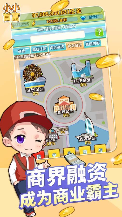 精彩截图-小小首富2026官方新版