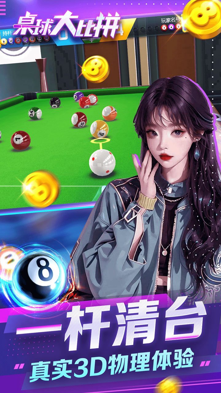 精彩截图-桌球大比拼2026官方新版