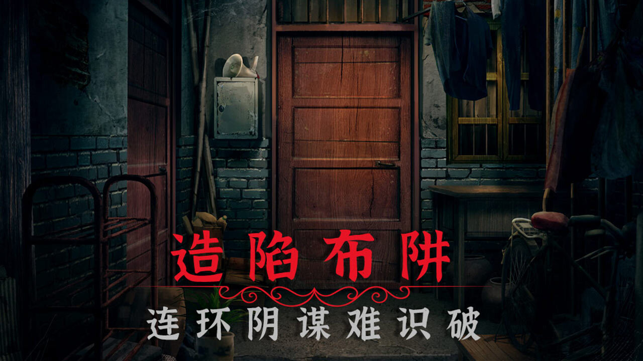 阴阳锅2同心劫 截图 3