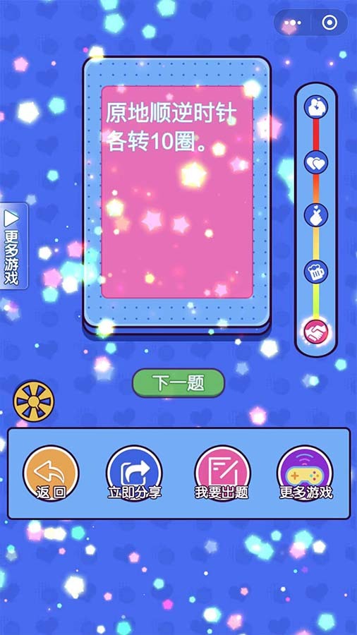 精彩截图-真心话大冒险卡片2026官方新版