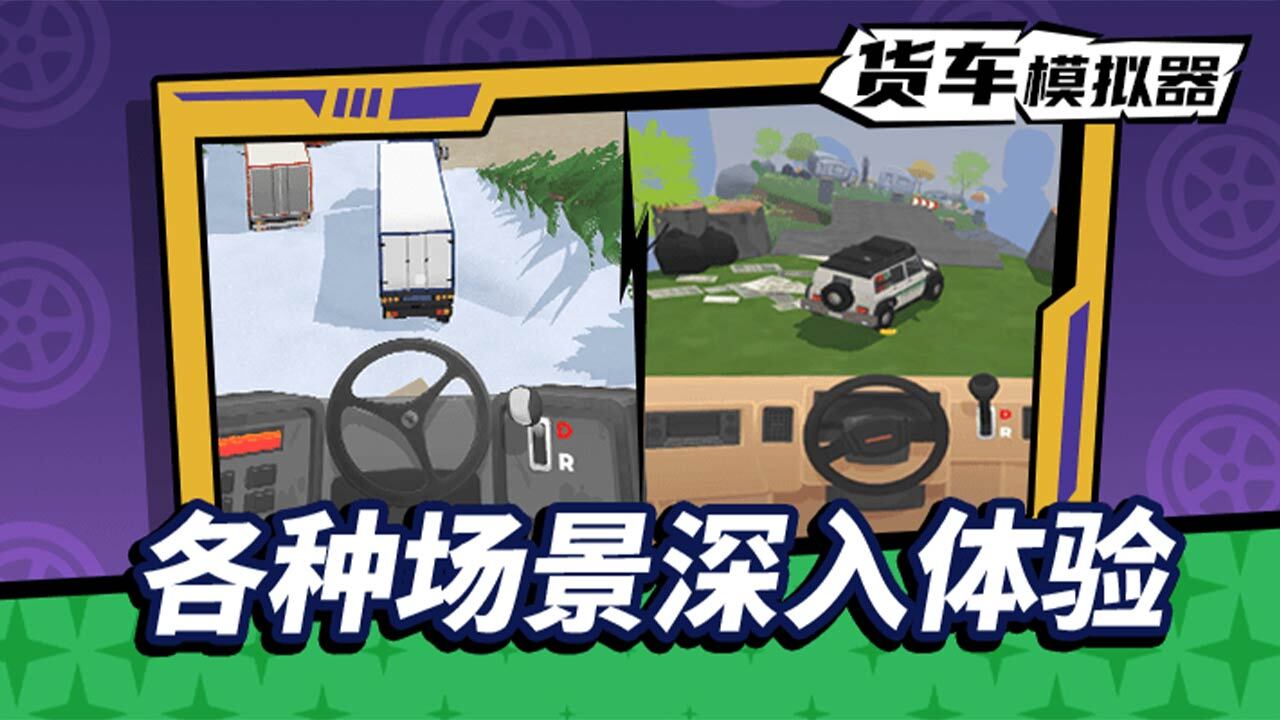 精彩截图-货车模拟驾驶2026官方新版