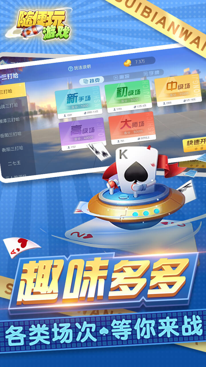 随便玩三打哈应用截图4