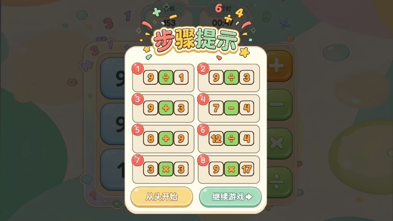 精彩截图-算数消消2026官方新版
