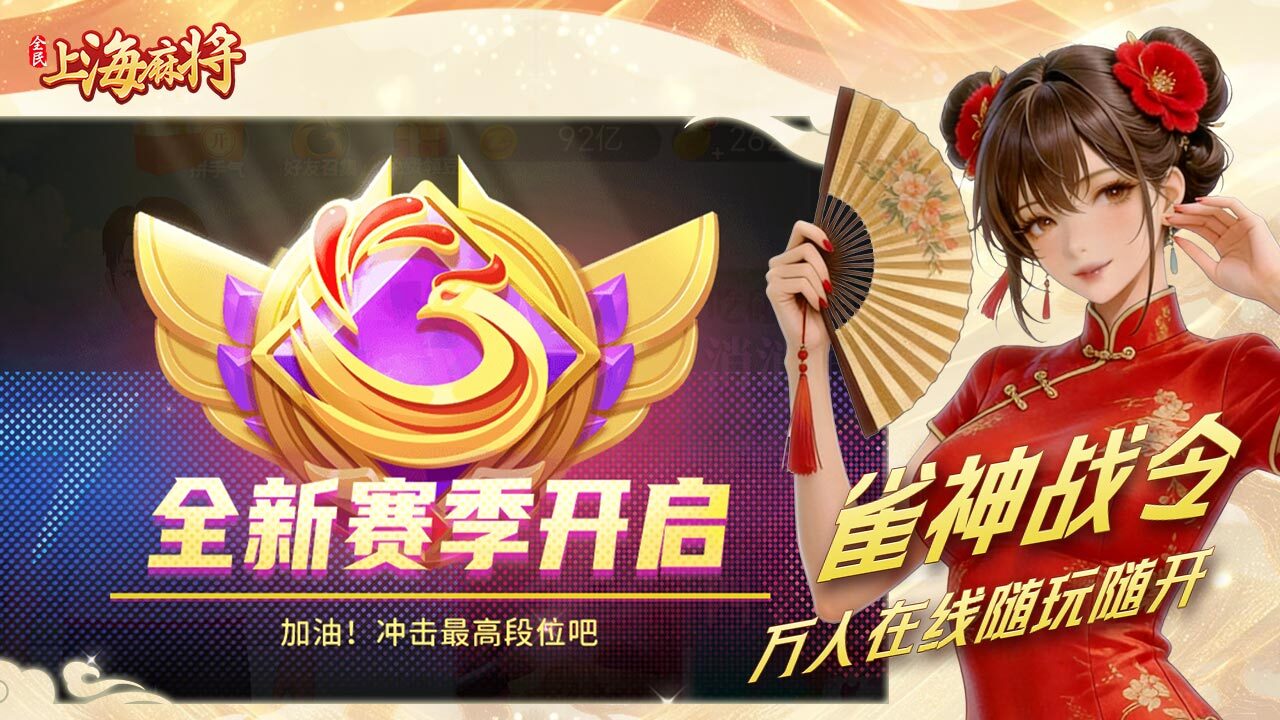精彩截图-全民上海麻将2026官方新版