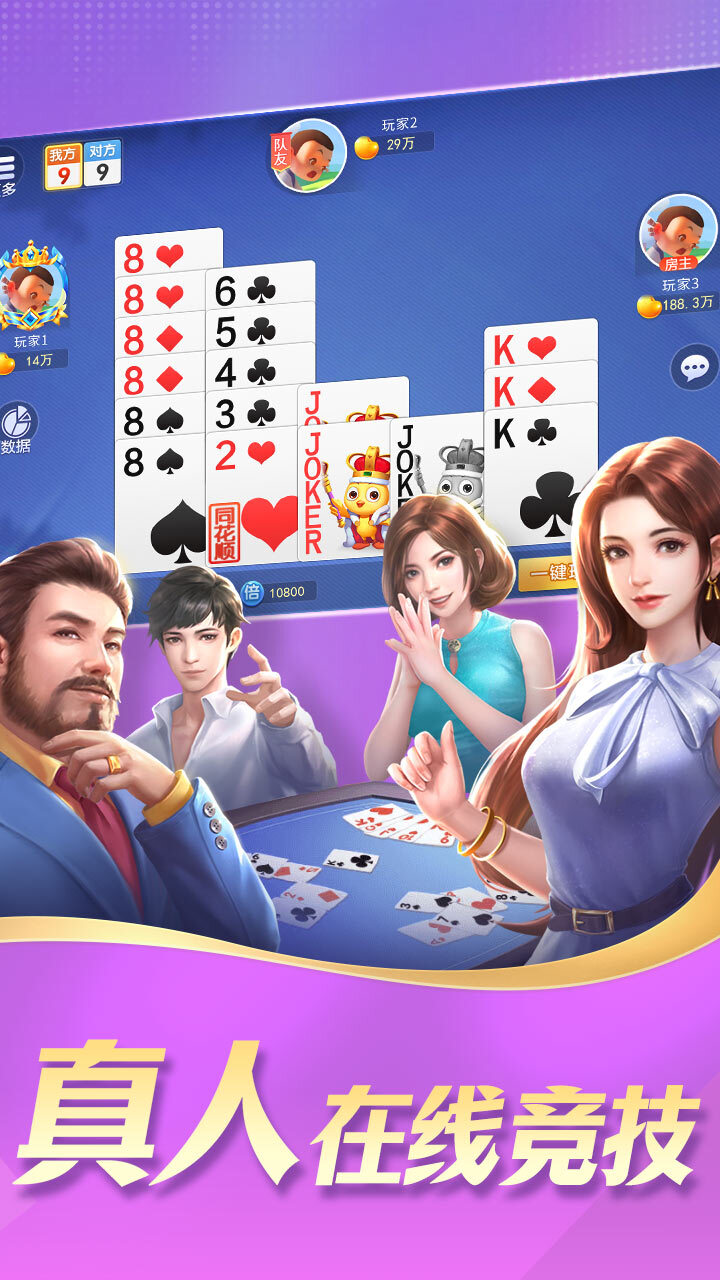我是掼蛋王应用截图2