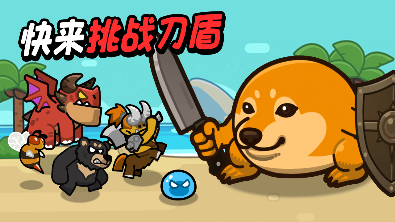 精彩截图-喔的刀盾2026官方新版