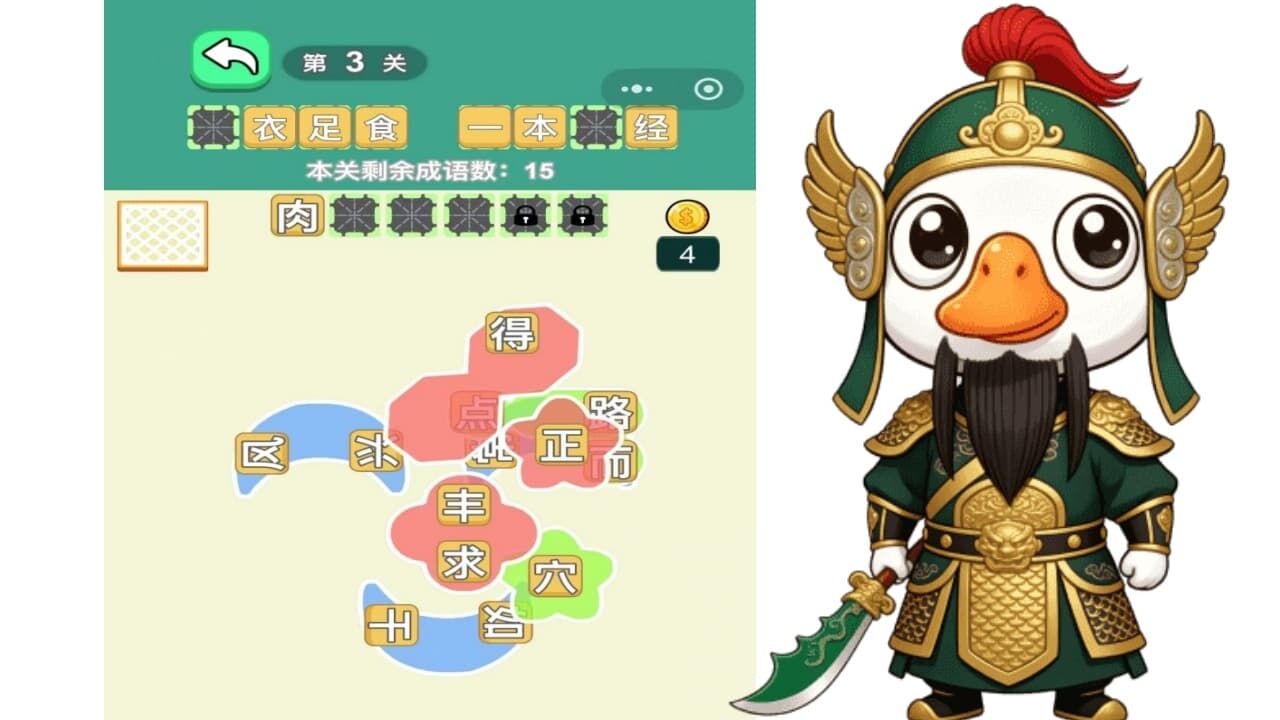 精彩截图-大鹅抓成语2026官方新版