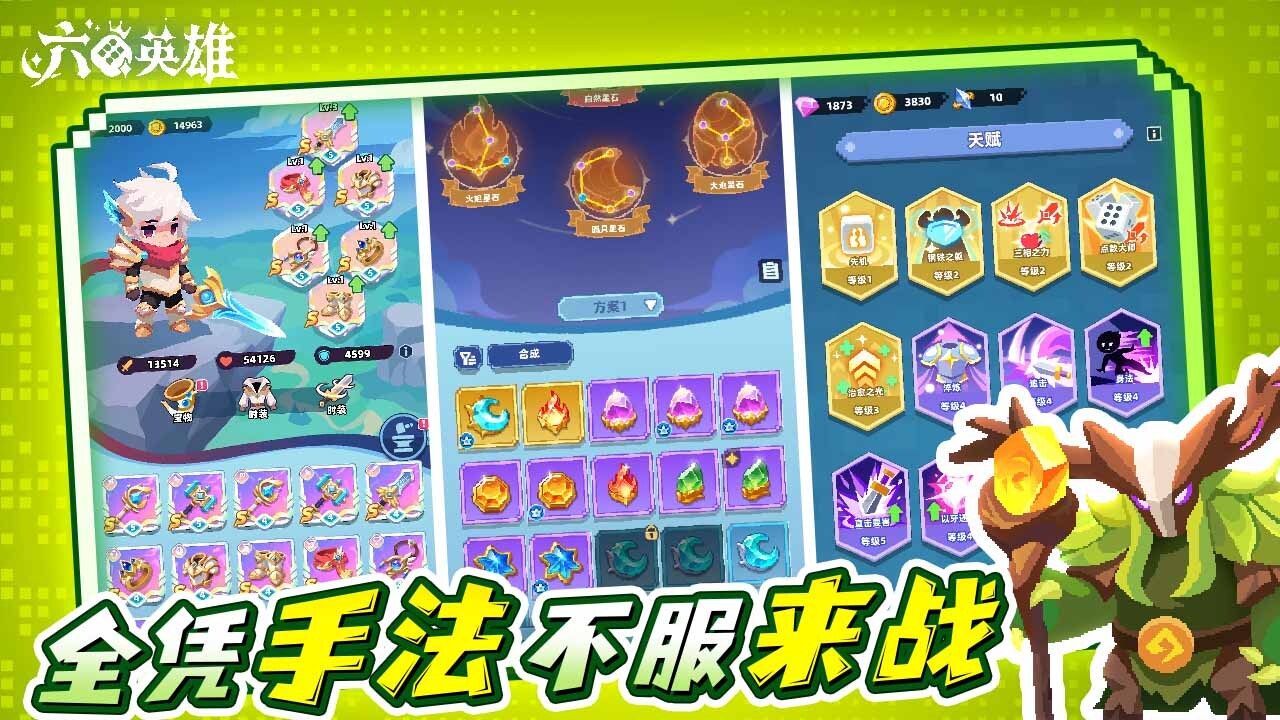 精彩截图-六六英雄2026官方新版