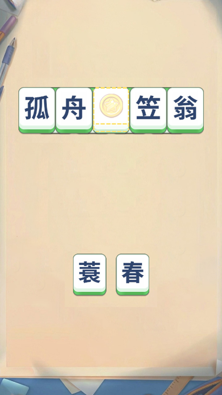 精彩截图-汉字神探2026官方新版