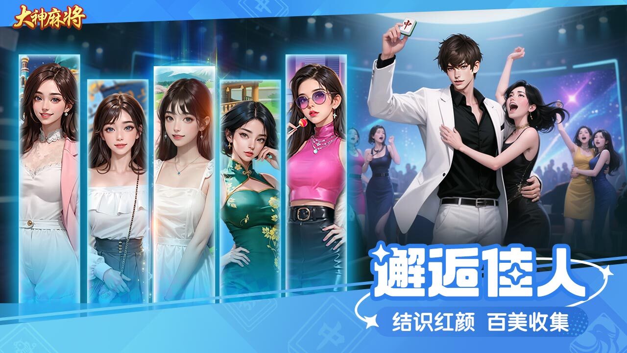 精彩截图-大神麻将2026官方新版