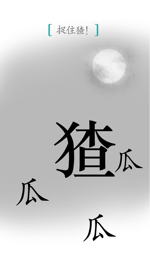 精彩截图-汉字魔法2026官方新版