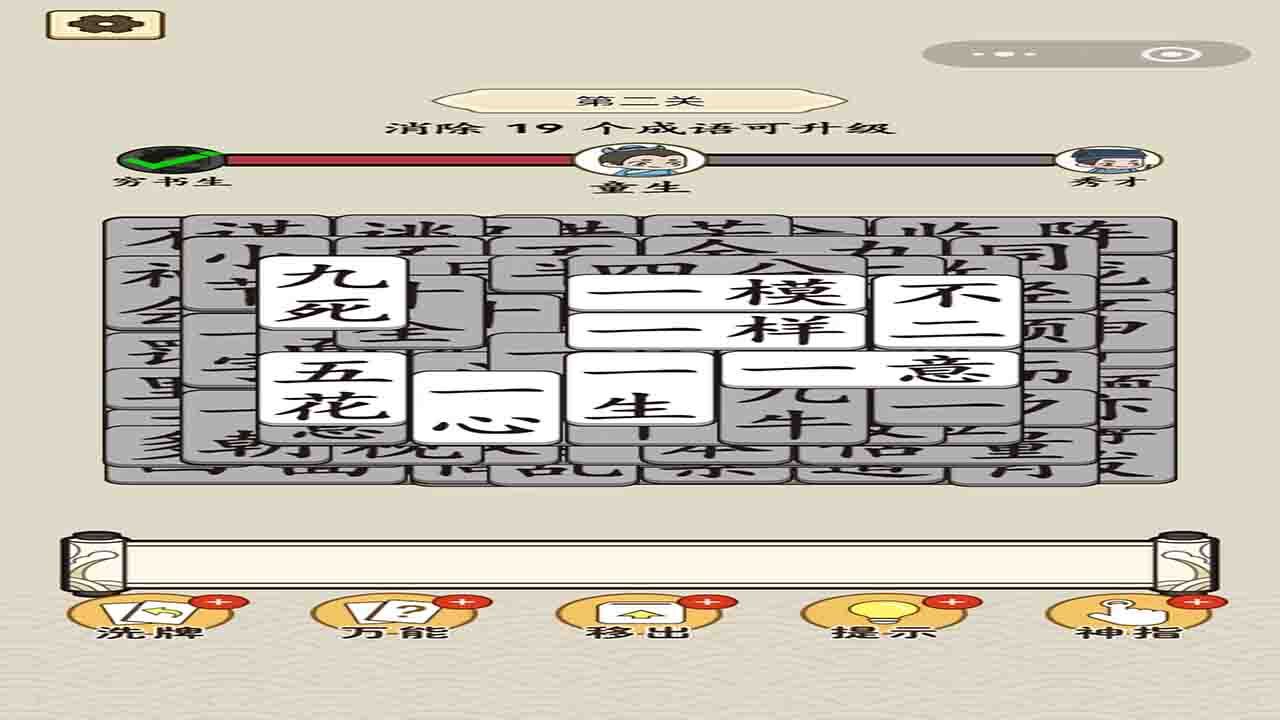 小刘词语组合 截图 3