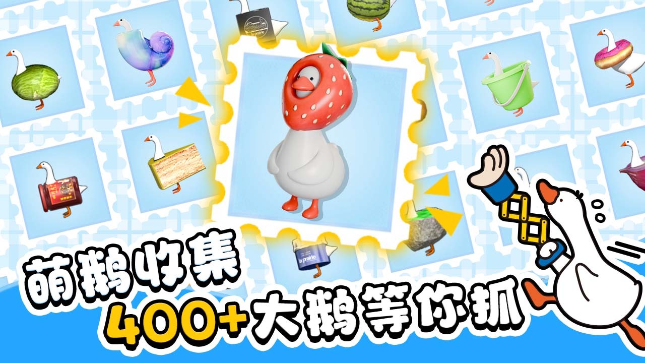 精彩截图-抓大鹅2026官方新版